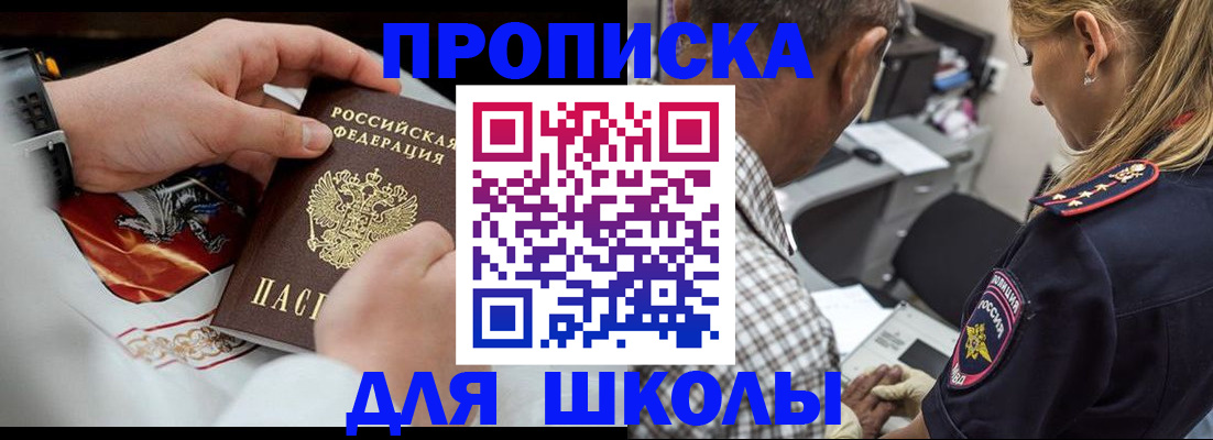 регистрация для школы в Карабаше