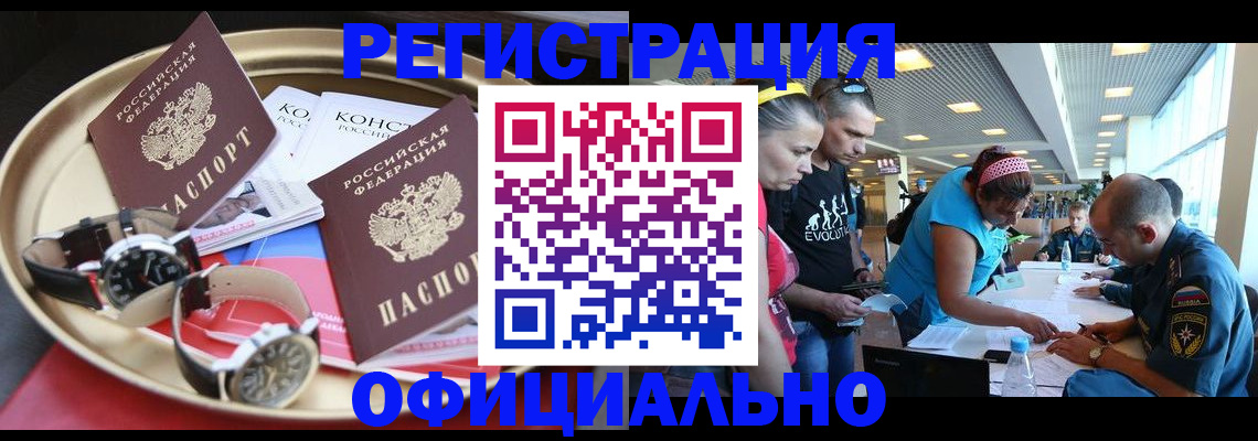 временная регистрация купить в Карабаше
