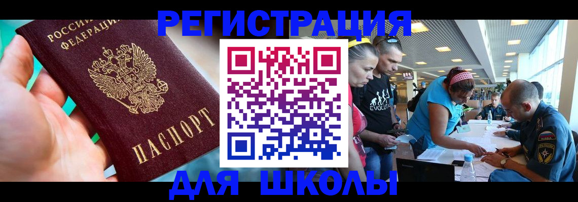 регистрация для школы в Карабаше